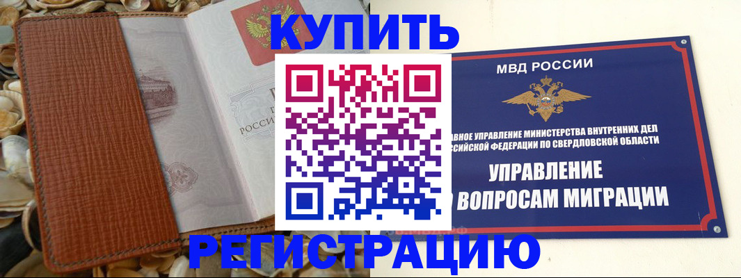 временная регистрация недорого в Салехарде