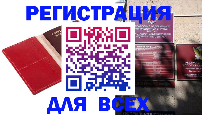 прописка законно в Салехарде